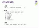 미래 과학이 우리에게 주는 단점들 3페이지