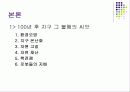 미래 과학이 우리에게 주는 단점들 4페이지