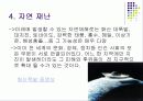 미래 과학이 우리에게 주는 단점들 8페이지