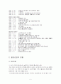 INI STEEL의 CIM도입 5페이지