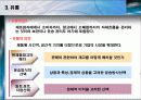 SCM(공급사슬관리)조사 연구 14페이지