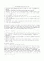 인터넷 중독과 게임중독 5페이지