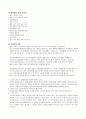 인터넷 중독과 게임중독 16페이지