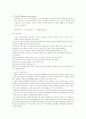 노인의 개념과 노화 현상 13페이지
