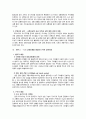 도시교통문제의 원인과 이를 해결할 수 있는 정책유형 2페이지
