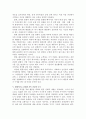 도시환경정책의 문제점 4페이지