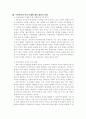주택시장에 대한 정부의 개입에 관한 대립적 견해 3페이지