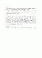 주거환경개선사업의 종류와 문제점 3페이지
