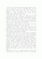 GE사의 조직구조 사례연구 3페이지