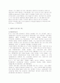 AT&T의 인적자원관리 2페이지
