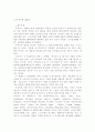 후지쯔 인사정책과 지식경영 글로벌 전략 2페이지