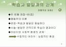 비고츠키와 교육 10페이지