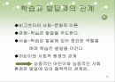 비고츠키와 교육 12페이지