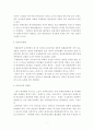 외래관광객 유치와 문제점분석 2페이지