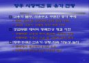 고유가시대의 에너지정책 방향 17페이지