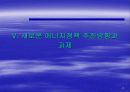 고유가시대의 에너지정책 방향 42페이지
