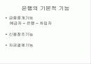 시장경제에서 금융시장의 역할 9페이지