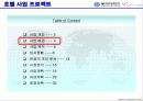 호텔사업 프로젝트 4페이지