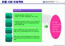 호텔사업 프로젝트 7페이지