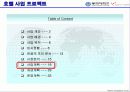 호텔사업 프로젝트 18페이지