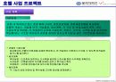 호텔사업 프로젝트 19페이지