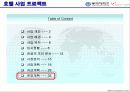 호텔사업 프로젝트 33페이지