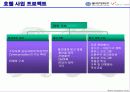 호텔사업 프로젝트 37페이지