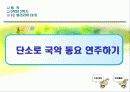 단소로 국악 동요 연주하기 2페이지