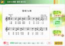단소로 국악 동요 연주하기 5페이지