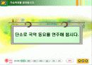 단소로 국악 동요 연주하기 7페이지