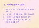 과학적 관리 4페이지