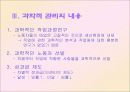 과학적 관리 5페이지