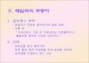 과학적 관리 7페이지