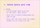 과학적 관리 8페이지