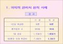 과학적 관리 9페이지