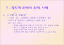 과학적 관리 10페이지