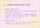과학적 관리 11페이지