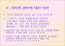 과학적 관리 12페이지