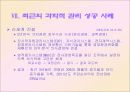 과학적 관리 14페이지