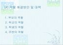 청소년 마약실태와 해결방안 11페이지