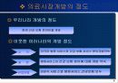 의료시장개방 문제점과 진단 7페이지