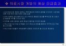 의료시장개방 문제점과 진단 13페이지