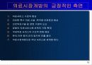 의료시장개방 문제점과 진단 14페이지