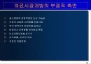 의료시장개방 문제점과 진단 17페이지