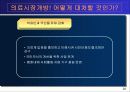의료시장개방 문제점과 진단 21페이지