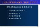 의료시장개방 문제점과 진단 23페이지