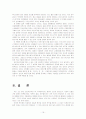 미(美)에 관한 보고서 19페이지