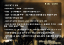 심형래 CEO의 끊임없는 도전 2페이지