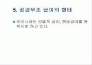 공공부조-사회복지 정책론 6페이지