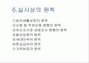 공공부조-사회복지 정책론 18페이지
